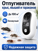 Ультразвуковой отпугиватель Getter 100
