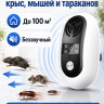 Ультразвуковой отпугиватель Getter 100