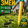 Отпугиватель змей Торнадо БОЗ.02
