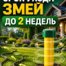 Отпугиватель змей Торнадо БОЗ.02