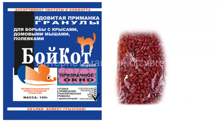 Гранулированная приманка "БойКот" 100 г