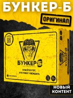 Настольная игра Бункер-Б (2026)