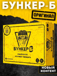 Настольная игра Бункер-Б (2026)
