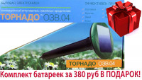 Торнадо ОЗВ.04 - вибрационный отпугиватель кротов и змей на солнечной батарее