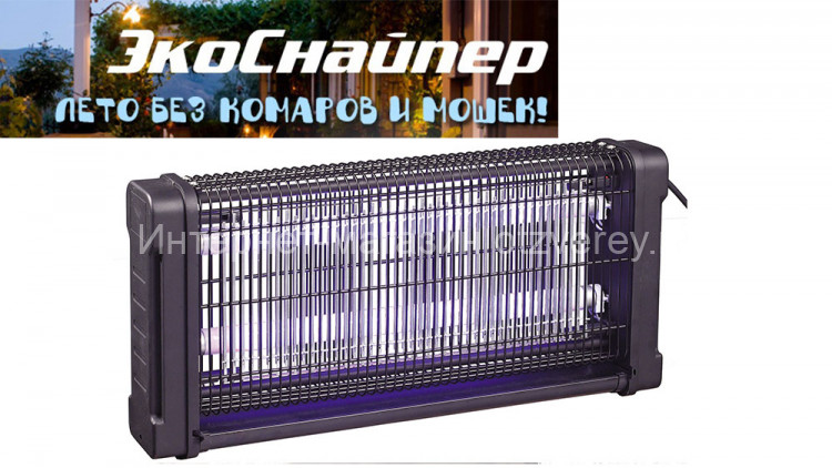 ЭкоСнайпер GC2-40D уничтожитель летающих насекомых