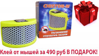 Чистон М - ультразвуковой отпугиватель крыс и мышей