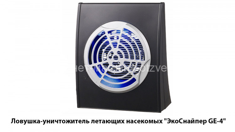 Ловушка-уничтожитель летающих насекомых ЭкоСнайпер GE-4