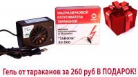 Ультразвуковой отпугиватель тараканов Тайфун ЛС-500  