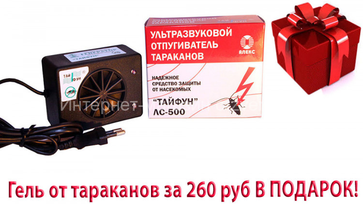 Ультразвуковой отпугиватель тараканов Тайфун ЛС-500  