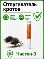 Отпугиватель кротов Чистон-3