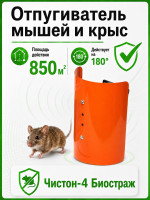 Отпугиватель крыс и мышей ультразвуковой Чистон-4 «Биостраж» 