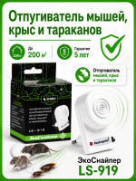 Отпугиватель тараканов, клопов и муравьев Экоснайпер LS-919