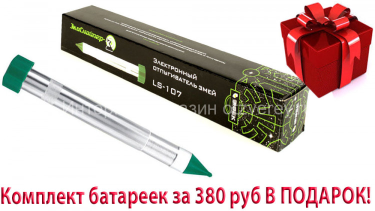 Вибрационный отпугиватель змей ЭкоСнайпер LS-107 
