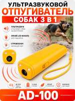 Ультразвуковой отпугиватель собак Aokeman Sensor AD-100