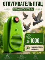 Биоакустический отпугиватель птиц Сокол