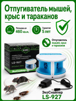Ультразвуковой отпугиватель крыс, мышей и тараканов ЭкоСнайпер LS-927